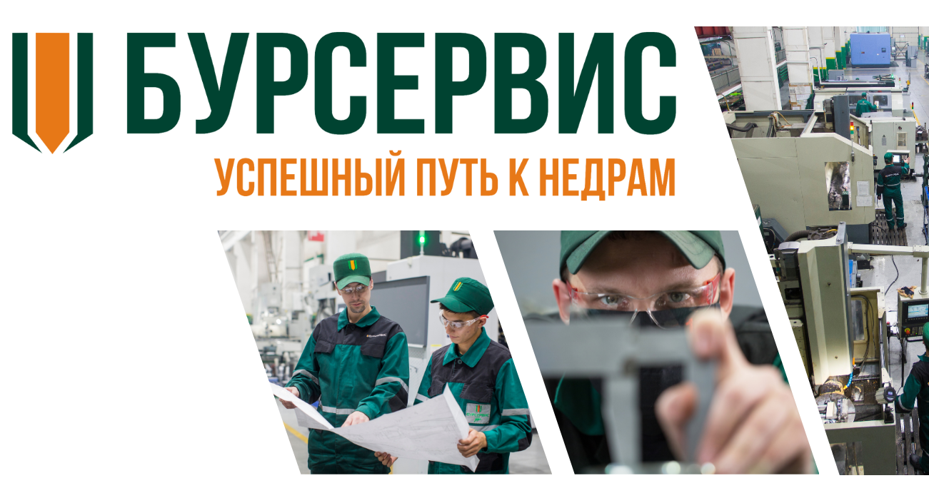 Крупнейшая нефтесервисная компания «БурСервис»